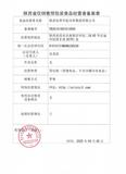 陕西省仅销售预包装食品经营者备案表.jpg