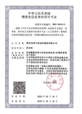 中华人民共和国增值电信业务经营许可证.jpg